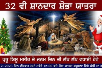 ਦ ਓਪਨ ਡੋਰ ਚਰਚ ਖੋਜੇਵਾਲਾ ਤੋਂ 21 ਦਿਸੰਬਰ ਨੂੰ 32 ਵੀ ਸ਼ਾਨਦਾਰ ਸ਼ੋਭਾ ਯਾਤਰਾ ਹੋਵੇਗੀ ਰਵਾਨਾ – ਪਾਸਟਰ ਦਿਓਲ