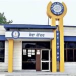 ਜ਼ਿਲ੍ਹੇ ਦੇ ਸਮੂਹ ਸੇਵਾ ਕੇਂਦਰਾਂ ਦੇ ਸਮੇਂ ’ਚ ਬਦਲਾਅ, 3 ਤੋਂ 15 ਜਨਵਰੀ ਤੱਕ ਸੇਵਾ ਕੇਂਦਰ ਸਵੇਰੇ 9.30 ਵਜੇ ਤੋਂ ਸ਼ਾਮ 5.00 ਵਜੇ ਤੱਕ ਖੁੱਲ੍ਹਣਗੇ  : ਡਿਪਟੀ ਕਮਿਸ਼ਨਰ