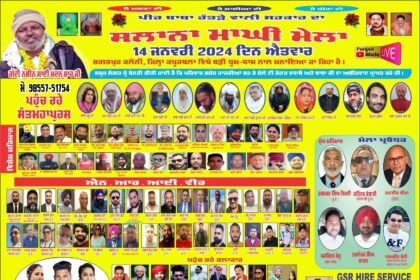 ਭਗਤਪੁਰ ਕਲੋਨੀ, ਜ਼ਿਲ੍ਹਾ ਕਪੂਰਥਲਾ ਵਿਖੇ ਪੀਰ ਬਾਬਾ ਰੱਤੜੇ ਵਾਲੀ ਸਰਕਾਰ ਜੀ ਦਾ ਸਲਾਨਾ ਮਾਘੀ ਮੇਲਾ ਬੜੀ ਸ਼ਰਧਾ ਤੇ ਉਤਸ਼ਾਹ ਨਾਲ ਮਨਾਇਆ ਜਾ ਰਿਹਾ ਹੈ