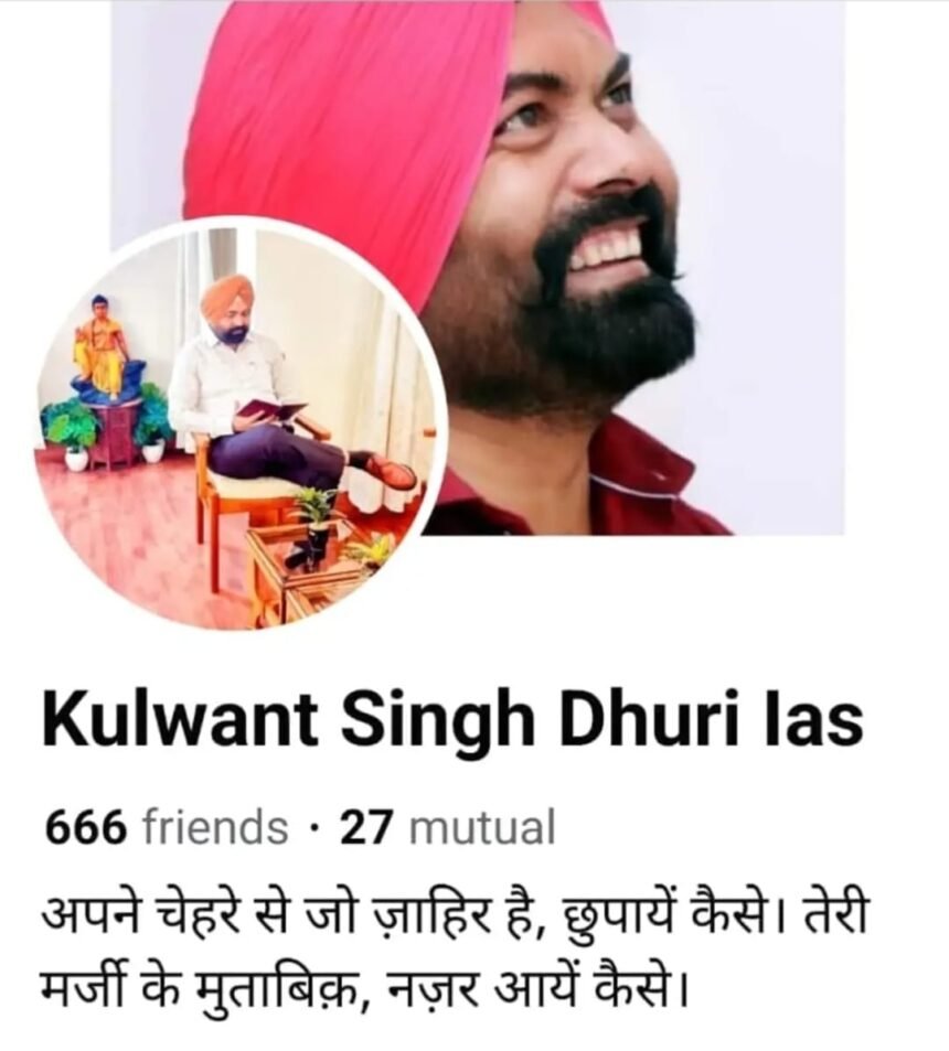 ਸ਼ਰਾਰਤੀ ਅਨਸਰਾਂ ਨੇ ਡਿਪਟੀ ਕਮਿਸ਼ਨਰ ਮੋਗਾ ਕੁਲਵੰਤ ਸਿੰਘ ਦੀ ਬਣਾਈ ਫੇਕ ਫੇਸਬੁੱਕ ਆਈਡੀ, ਡਿਪਟੀ ਕਮਿਸ਼ਨਰ ਨੇ ਲੋਕਾਂ ਨੂੰ ਚੌਕਸ ਰਹਿਣ ਲਈ ਕਿਹਾ