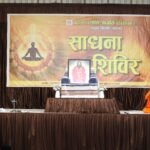 ਦਿਵਯ ਜਯੋਤੀ ਜਾਗ੍ਰਿਤੀ ਸੰਸਥਾਨ ਵੱਲੋਂ ਵਿਸ਼ਵ ਸ਼ਾਂਤੀ ਦੀ ਮੰਗਲ ਕਾਮਨਾ ਦੇ ਉਦੇਸ਼ ਨਾਲ ਦੋ ਰੋਜ਼ਾ ਯੋਗ ਅਤੇ ਧਿਆਨ ਸ਼ਿਵਿਰ ਦਾ ਆਯੋਜਨ