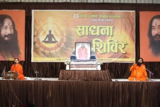 ਦਿਵਯ ਜਯੋਤੀ ਜਾਗ੍ਰਿਤੀ ਸੰਸਥਾਨ ਵੱਲੋਂ ਵਿਸ਼ਵ ਸ਼ਾਂਤੀ ਦੀ ਮੰਗਲ ਕਾਮਨਾ ਦੇ ਉਦੇਸ਼ ਨਾਲ ਦੋ ਰੋਜ਼ਾ ਯੋਗ ਅਤੇ ਧਿਆਨ ਸ਼ਿਵਿਰ ਦਾ ਆਯੋਜਨ