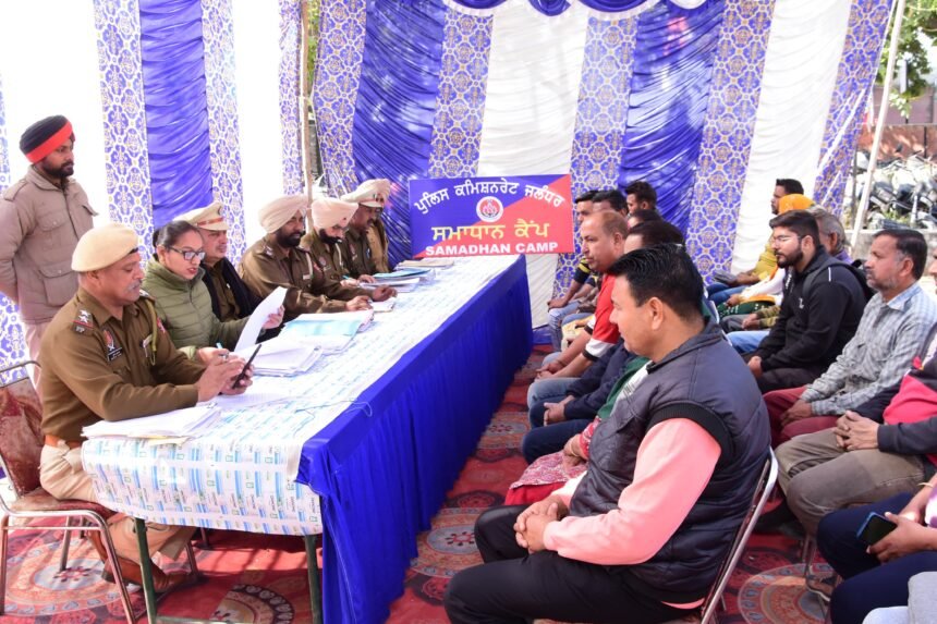 लोगों की लंबित शिकायतों के जल्द निपटारे के लिए जालंधर सीपी की एक नेक पहल, पुलिस स्टेशनों और चौकियों में “समाधान शिविर” का आयोजन लोगों की लंबित शिकायतों के जल्द निपटारे के लिए जालंधर सीपी की एक नेक पहल, पुलिस स्टेशनों और चौकियों में “समाधान शिविर” का आयोजन