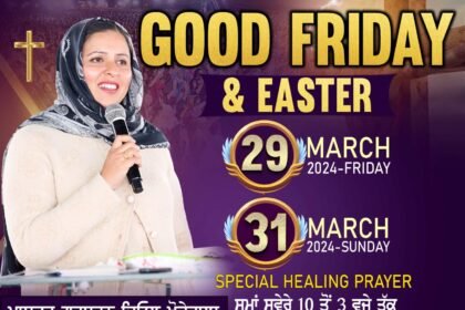 ਦ ਓਪਨ ਡੋਰ ਚਰਚ ਖੋਜੇਵਾਲਾ ਵਿਖੇ ਸ਼ਾਨੋ ਸ਼ੋਕਤ ਨਾਲ ਮਨਾਇਆ ਜਾਵੇਗਾ ਗੁਡ ਫਰਾਇਡੇ ਅਤੇ ਈਸਟਰ – ਪਾਸਟਰ ਦਿਓਲ