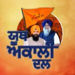 ਯੂਥ ਵਿੰਗ ਪ੍ਰਧਾਨ ਸਰਬਜੀਤ ਸਿੰਘ ਝਿੰਜਰ ਵੱਲੋਂ ਯੂਥ ਅਕਾਲੀ ਦਲ ਜੱਥੇਬੰਦੀ ਦੀ ਦੂਜੀ ਸੂਚੀ ਜਾਰੀ, ਸਟੇਟ ਬਾਡੀ ਅਤੇ 19 ਜਿਲਾ ਪ੍ਰਧਾਨਾਂ ਦਾ ਐਲਾਨ
