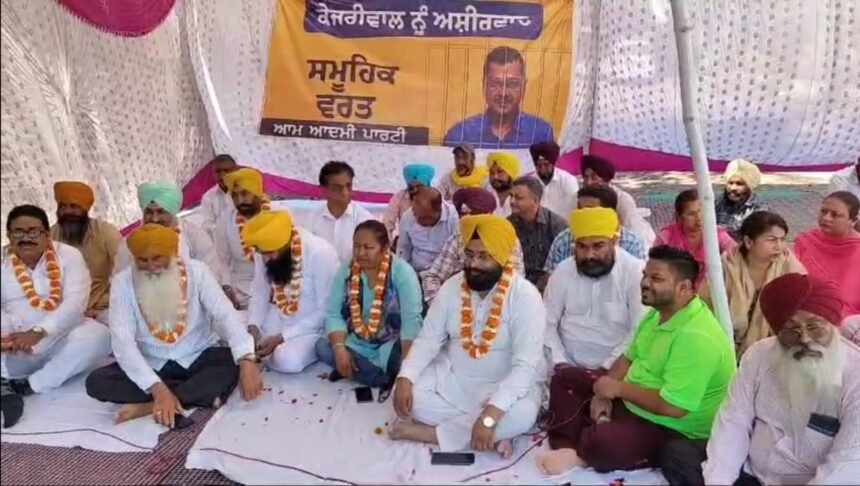 ਅਰਵਿੰਦ ਕੇਜਰੀਵਾਲ ਦੀ ਗ੍ਰਿਫਤਾਰੀ ਦੇ ਵਿਰੋਧ ਚ ਆਪ ਦਾ ਇਕ ਰੋਜ਼ਾ ਵਰਤ, ਆਪ ਆਗੂਆਂ ਨੇ ਭਾਜਪਾ ਤੇ ਬੋਲਿਆ ਹਮਲਾ