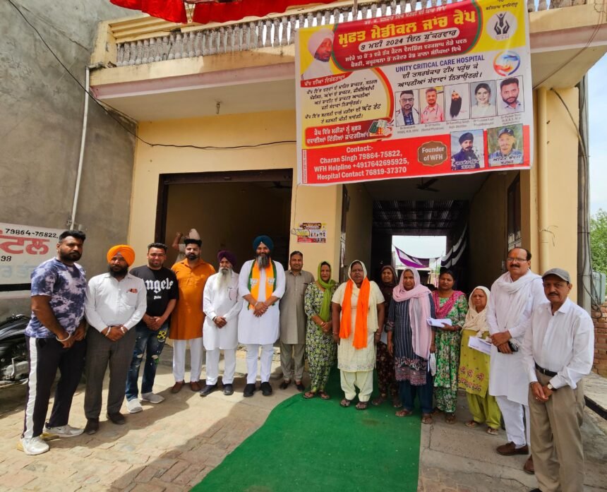 ਸਵ: ਬਲਕਾਰ ਸਿੰਘ ਮੰਤਰੀ ਦੀ ਯਾਦ ਨੂੰ ਸਮਰਪਿਤ ਮੁਫਤ ਮੈਡੀਕਲ ਜਾਂਚ ਕੈਂਪ ਆਯੋਜਿਤ