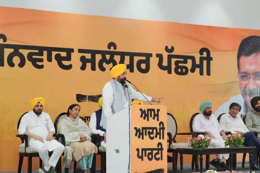 मुख्यमंत्री भगवंत मान ने जालंधर पश्चिम में ‘आप’ की ऐतिहासिक जीत के लिए पार्टी कार्यकर्ताओं को बधाई दी