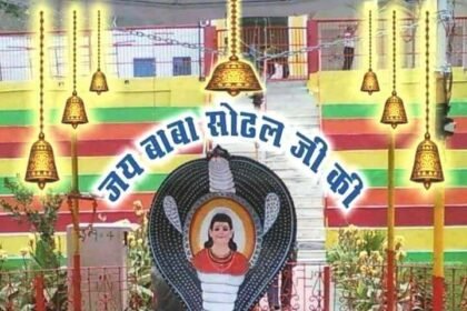 ਸ਼੍ਰੀ ਸਿੱਧ ਬਾਬਾ ਸੋਢਲ ਮਹਾਰਾਜ ਜੀ ਦੇ ਸਲਾਨਾ ਮੇਲੇ ਸਬੰਧੀ ਜਲੰਧਰ ’ਚ 17 ਸਤੰਬਰ ਨੂੰ ਛੁੱਟੀ ਦਾ ਐਲਾਨ