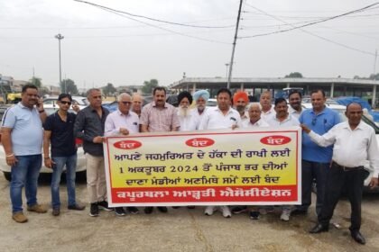 1 ਅਕਤੂਬਰ ਤੋਂ ਪੰਜਾਬ ਭਰ ਦੀਆਂ ਦਾਣਾ ਮੰਡੀਆਂ ਰਹਿਣਗੀਆਂ ਬੰਦ- ਭਾਰਦਵਾਜ/ਸ਼ਰਮਾ