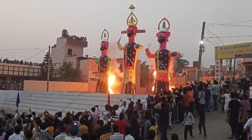 दशहरा पर्व 2024 : बुराई पर इच्छाई की जीत, धूं धूं कर जल उठे रावण, कुंभ करण, मेघनाद के पुतले