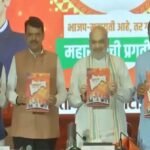 किसानों का कर्ज माफ…25 लाख युवाओं को रोजगार, गृह मंत्री अमित शाह ने महाराष्ट्र में जारी किया बीजेपी का घोषणा पत्र