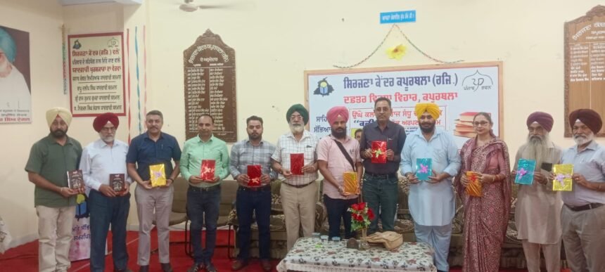 ਸਿਰਜਣਾ ਕੇਂਦਰ ਵੱਲੋਂ ਰਚਾਇਆ ਗਿਆ ਰਾਜ ਸੰਧੂ ਰਚਿਤ ਕਾਵਿ-ਸੰਗ੍ਰਿਹ “ਕਣੀ” ਦਾ ਲੋਕ ਅਰਪਣ ਸਮਾਗਮ