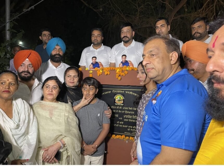 डीसी एवं पुलिस कमिश्नर निवास पार्क का नाम प्रसिद्ध बॉडी बिल्डर वरिंदर सिंह घुमन के नाम पर रखने का रखा नींव पत्थर