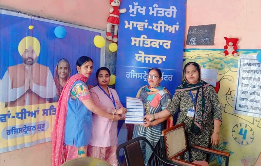 ਮੁੱਖ ਮੰਤਰੀ ਮਾਵਾਂ ਧੀਆਂ ਸਤਿਕਾਰ ਯੋਜਨਾ ਦੇ ਫਾਰਮ ਆਨਲਾਈਨ ਭਰੇ ਗਏ