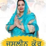 वार्ड नंबर 4 से जसलीन कौर ने कहा एक बार सेवा का मौका दो 5 साल में सेवा वार्ड की करूंगी